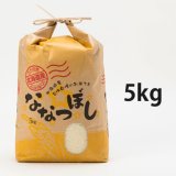 北海道長沼町産ななつぼし　5ｋｇ　　契約栽培米　【送料無料】