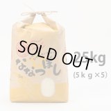 北海道長沼町産ななつぼし　25ｋｇ　　契約栽培米　【送料無料】